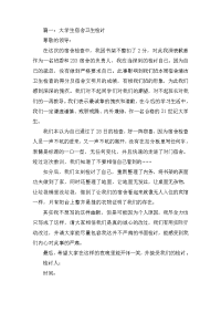 大学生宿舍的卫生检讨书