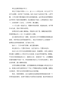 单位主要领导检讨书三篇