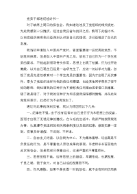 党员干部违纪检讨书3篇