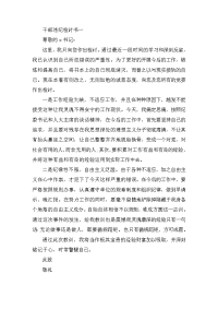 单位干部违纪的检讨书