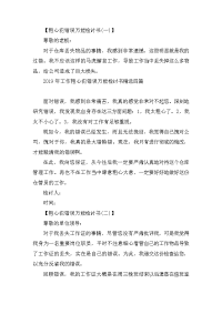 粗心犯错误万能检讨书三篇