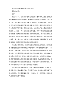 初中学生抽烟检讨书800字