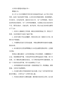 大学班长管理失职检讨书