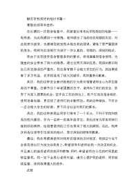 触犯学校规定的检讨书