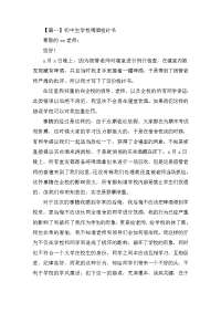 初中生学校喝酒检讨书