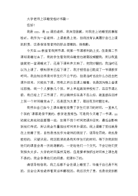 大学老师上班睡觉检讨书三篇