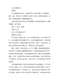 粗心导致丢失物品检讨书