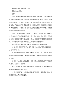 初中学生欠作业检讨书三篇