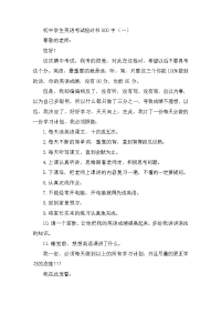 初中学生英语考试检讨书800字