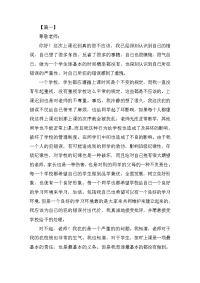 初中生早读迟到检讨书模板