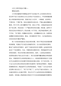 大学上课迟到检讨书三篇