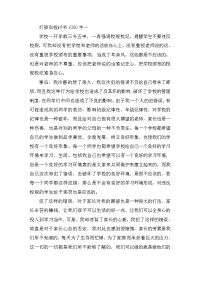 打架后的检讨书1000字