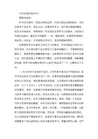 大学考试挂科的检讨书