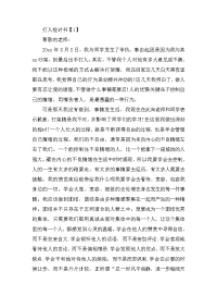 打架打人检讨书参考样本