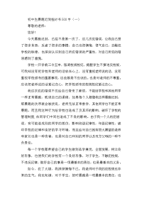 初中生晨跑迟到检讨书500字三篇