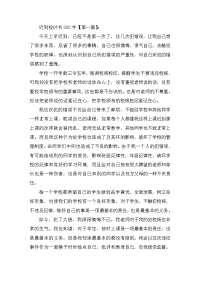 迟的到检讨书800字五篇
