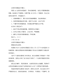出租车拒载客人检讨书三篇
