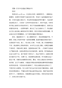 初中生寝室打牌检讨书
