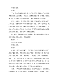 初中生没有打扫卫生的检讨书2020