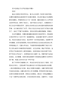 初中生晚自习大声说话检讨书