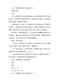 初二下学期数学考试不及格检讨书