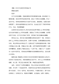 初中生欺负同学检讨书