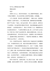 初中生上课换座位检讨书