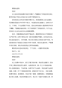 初二学生考试作弊检讨书2020