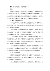 初中生晚自习嗑瓜子检讨书