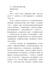 初一学生数学课旷课检讨书