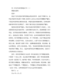 初一学生考试做小动作检讨书三篇