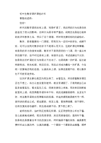 初中生数学课旷课检讨书