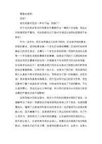 初中生暑假作业没做完检讨书