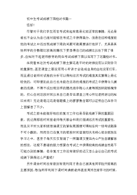 初中生考试成绩下降检讨书三篇