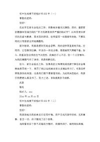 初中生成绩不好检讨书800字三篇