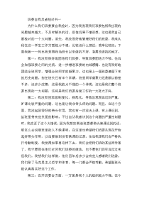 班委的自我反省检讨书