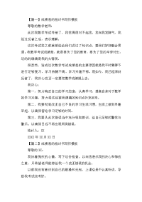 成绩差的检讨书写作模板四篇