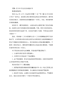 2020作业没完成检讨书