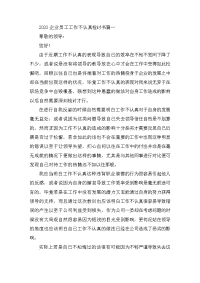 2020企业员工工作不认真检讨书