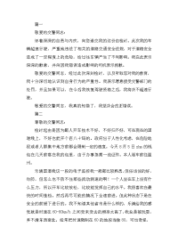 车辆超速行驶检讨书三篇