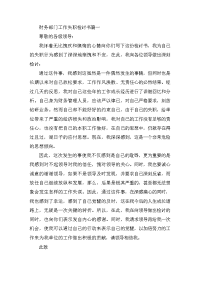 财务部门工作失职检讨书