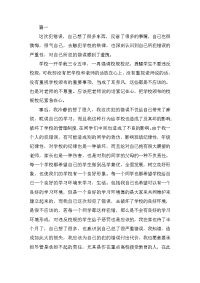 部队万能检讨书1000字三篇
