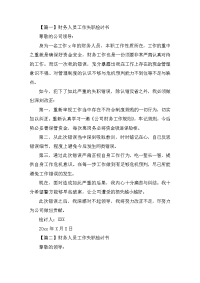 财务人员工作失职检讨书四篇