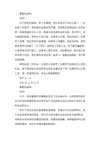2020小学生欺负同学的检讨书