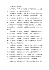 办公室工作失误检讨书范本