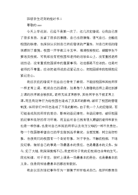班级学生迟到的检讨书三篇