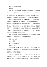 抄了化学作业的检讨书