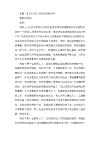 2020员工开会迟到检讨书