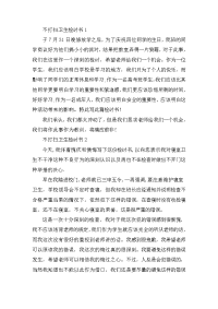 不打扫卫生检讨书范本