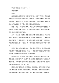 不按时回校检讨书300字三篇